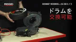 RIDGID SeeSnake microReel Video Inspection System + CA-350 Camera (シースネイク マイクロリール ビデオ検査システム)