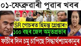 Jan 31 Breaking News: Garima Garg's Shocking Statement! | Himanta on SR Arrest? | Zubeen Case Update