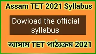 Assam TET 2021 syllabus || Download Assam TET 2021 Syllabus