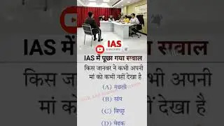 IAS #ias #upsc #shortsfeed #viralshorts #trendingshorts