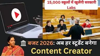 20 लाख नौकरियां! 😱 Budget 2026 ने बदल दी युवाओं की किस्मत | AVGC Content Creator Lab