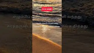 Today Promise Word | 11-01-2026| Indraya vasanam | Today Bible Verse in Tamil | Tamil bible verses