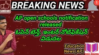 AP open 10th , inter Entrence notification released ||open 10th, inter Entrence date ||Education||