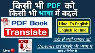 How to convert English PDF to Hindi! How to translate PDF file! How to convert PDF