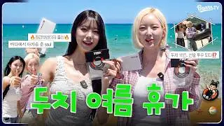 🔥Passionate Rookie Yeji X Jamsil Legend Hyeonsuk😎 Duchi's Summer Vacation🏖️ [Bears TV]