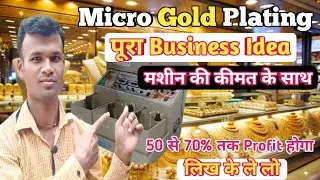 Micro Gold Plating मशीन की कीमत पूरा बिजनेस आइडिया/Micro Gold Plating Jewellery Making Business Idea