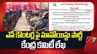 Maoist Party Central Committee Letter on Maredumilli Encounters | NTV Telugu
