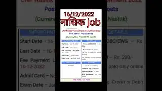 nashik new job | nashik new vacancy | nashik new bharti | nashik govd job | #नासिक जोब | #shorts