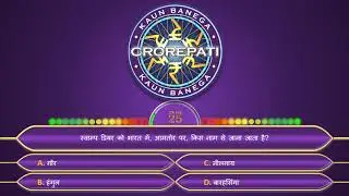 KBC 2020 | KBC Quiz 17 August  | क्या आप जवाब दे पाएंगे  | KBC की तयारी कैसे करे  | Interesting Ques