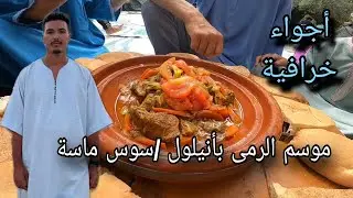 موسم الرمى السنوي بسوس /قرية أنيلول (اليوم الثاني)