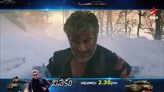Ajith's #Vivekam World Television Premiere..This Sunday at 2:30 PM on #StarMaa