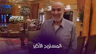كيف أصبح أشرف السعد مليارديرًا ؟