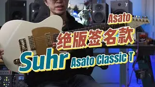 Suhr MATEUS ASATO CLASSIC T demo (no talking)