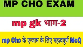 mp Cho important McQ। mp gk for mp Cho। mp Cho news ।Cho important questions। mp gk । mp jk ।