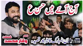 New Qasida || Aaj Ayen Hai Hassan | Zakir Waqar Shafqat Mohsin | 15 Ramzan Jashan Zahoor Imam Hassan