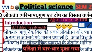 लोकतंत्र की परिभाषा, गुण एवं दोष  Democracy in Hindi | BA Political Science Sem 2  VBU@mamaster10