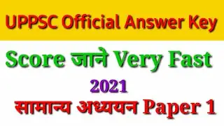 UPPSC 2021Answer Key Paper 1 by UPPSC /UPPSC Paper 1 2021 Solution/UPPSC Official Answer Key 2021