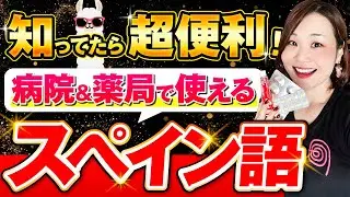 旅行中も安心！ペルーの医療システムと薬局で役立つフレーズをお教えします