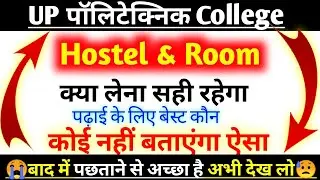 Hostel & Room✌ | room le ya hostel le 🤔 Kya best rahega | full details | up polytechnic college 2024