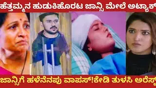 ಹೆತ್ತಮ್ಮನ ಹುಡುಕಿಹೊರಟ ಜಾನ್ಸಿ ಮೇಲೆ ಅಟ್ಯಾಕ್!ಜಾನ್ಸಿಗೆ ಹಳೆನೆನಪು ವಾಪಸ್!ಕೇಡಿ ತುಳಸಿ ಅರೆಸ್ಟ್!yajamana 