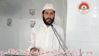 Hasnain Abbasi | Speech in Weekly Bazam e Islah ul Biyan | Held In Jamia Islamabad | By ISF