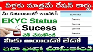 Ap Rice card Ekyc check statusin your mobile 2025