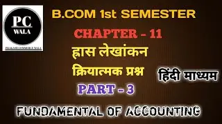 Chapter 11 – ह्रास लेखांकन (Depreciation) | B.Com Fundamental of Accounting | क्रियात्मक प्रश्नोत्तर