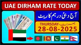 Dirham Rate Today | Aaj Dubai Dirham Ka Rate | UAE Dirham Exchange Rates 28-8-2025 | 🇧🇩 🇱🇰 🇵🇰 🇮🇳 🇳🇵