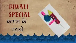 DIY Paper cracker/ Diwali special craft ideas/Easy paper patakhe #youtubevideo2023#trendingvideo2023