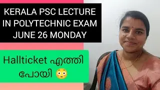 KERALA PSC LECTURE IN polytechnic 484/2022 HALLTICKET OUT|KERALA PSC LECTURE IN POLY JUNE 26 MONDAY