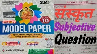 Class 10th ka Sanskrit model paper 4  Subjective Question answer solutions Bihar board exam 2026 
