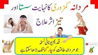 &ldquo;How to Treat Male Weakness Naturally & Medically | Dr Health Officials&rdquo; 