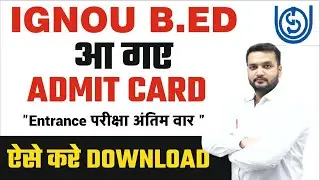IGNOU B.Ed Admit Card | IGNOU B.Ed Entrance Admit Card | How to check IGNOU B.Ed Admit Card | PD SIR