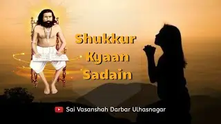 Shukkur Kyaan Sadain | Sai Kaliram