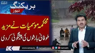 Pakistan Weather Update | Punjab Heavy rain expected in Islamabad| Systems Arriving in December 2025