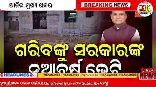 today's morning news odisha/14 january 2026/subhadra yojana online apply process/odisha news today