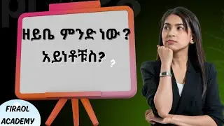 የ8ተኛ ክፍል አማርኛ  የዘይቤ አይነቶች በ 10 ደቂቃ ብቻ!! for ministry exam