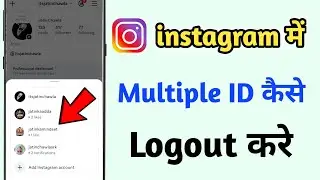 Dusra instagram Account Kaise LogOut kare | instagram ki dusri ID kaise LogOut Kare | instaLogout