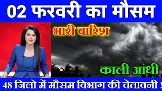 25 जनवरी का मौसम| today weather update, heat wave, #Mausam_ki_jankari #Lucknow_weather #आज_का_मौसम