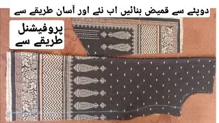 Выкройка рубашки с дупаттой | Дупатта се камез банане ка тарика | Как сделать рубашку с дупаттой |