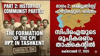 Part 2 History of Communist Parties: The formation of the CPI in Tashkent on October 17, 1920