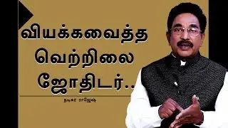 வெற்றிலையில் திருமண தேதி!!! ஜோதிடர் நிகழ்த்திய அற்புதம்... Arthamulla Aanmeegam EP 18 | Actor Rajesh