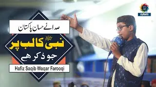 Nabi Ka Lab Par Joh Zikr | Hafiz Saqib Waqar Farooqi | YS Pro Events