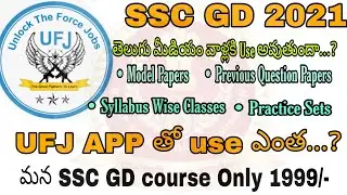 SSC GD EXAM 2021 BEST ONLINE COURSE | UFJ APP | @UFJchannel