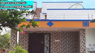 SRI GAYU CRAFTSல் இவ்வளவுநாள் VIDEO  வராததற்கு காரணம் இதுதாங்க