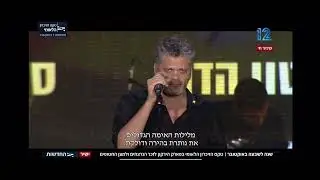 הרעות - אמיר דדון - הטקס הלאומי לציון שנה לטבח 7.10 שבעה באוקטובר