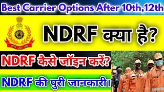 NDRF क्या है? NDRF कैसे जॉइन करें? NDRF की पूरी जानकारी/ #NDRF kya hota hai @supremestudypoint