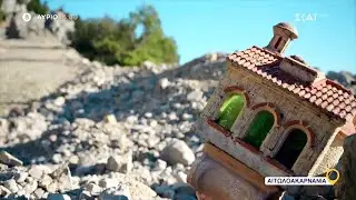 Ό&pi;&omicron;&upsilon; &Upsilon;&pi;ά&rho;&chi;&epsilon;&iota; &Epsilon;&lambda;&lambda;ά&delta;&alpha; | &Alpha;&iota;&tau;&omega;&lambda;&omicron;&alpha;&kappa;&alpha;&rho;&nu;&alpha;&nu;ί&alpha; - Trailer | 14/01/2026