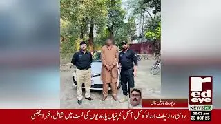Fake Army Brigadier Arrested by Railways Police in Lahore &mdash; Massive Fraud Exposed