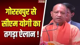 CM Yogi Speech in Gorakhpur : मुख्यमंत्री युवा उद्यमी विकास अभियान कार्यक्रम में योगी का तगड़ा ऐलान !